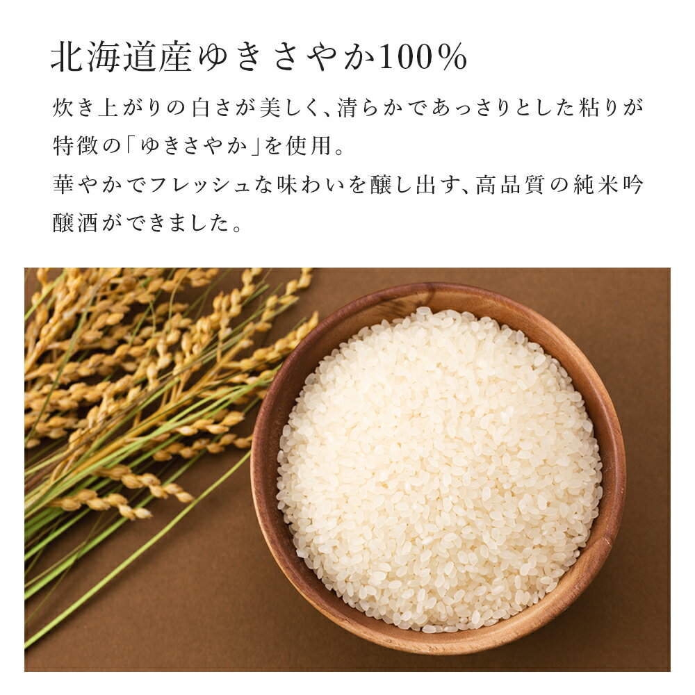 【ふるさと納税】【こだわりの日本酒 】 ましろ 純米吟醸＜火入＞ 720ml×2本【田中商店】知内町 ふるさと納税 北海道ふるさと納税 お酒 日本酒 地酒 北海道産 純米吟醸酒 ゆきさやか 北海道米 生もとづくり 【MM010】 サムネイル3