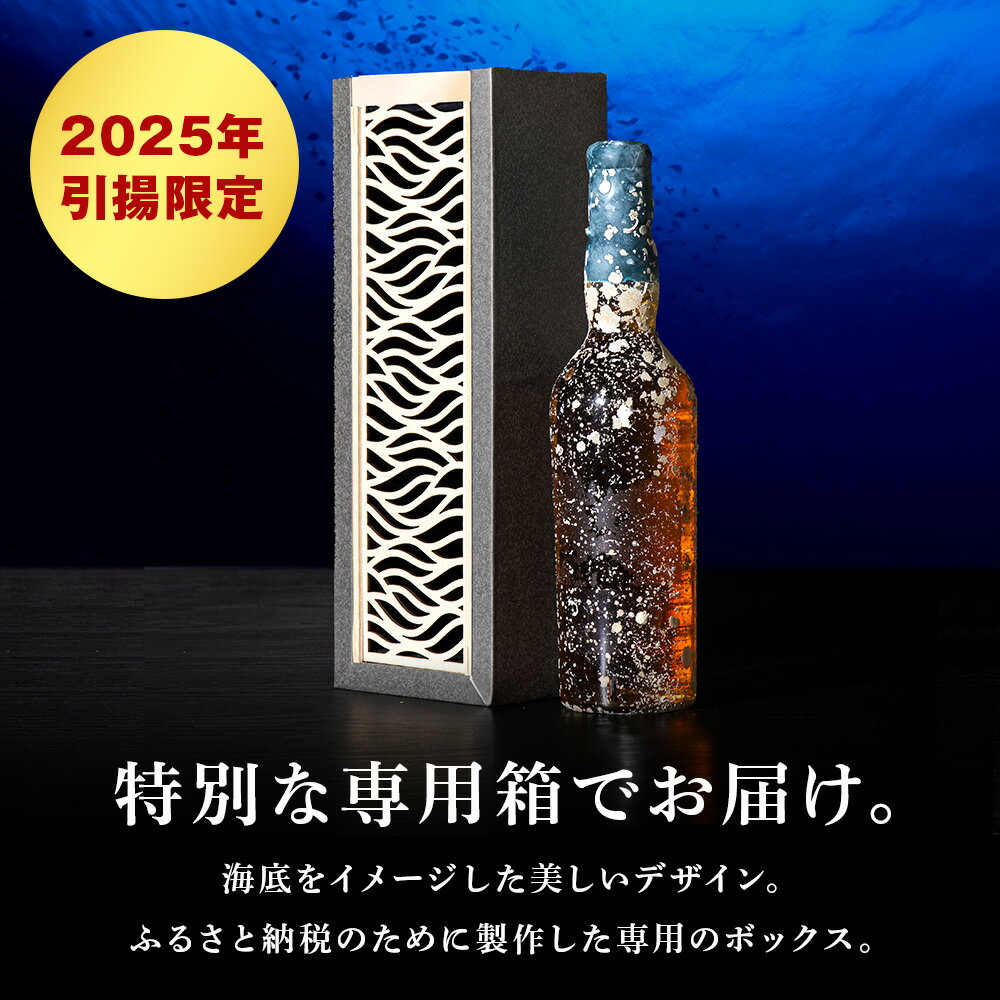 【ふるさと納税】選べる知内海底熟成ウイスキー 【2023年引き揚げ】【2024年引き揚げ】【2025年引き揚げ】知内海底熟成ウイスキー B知内町 ふるさと納税 北海道ふるさと納税 北海道 ウイスキー 海底ウイスキー 海底熟成 洋酒 海底酒 サムネイル2