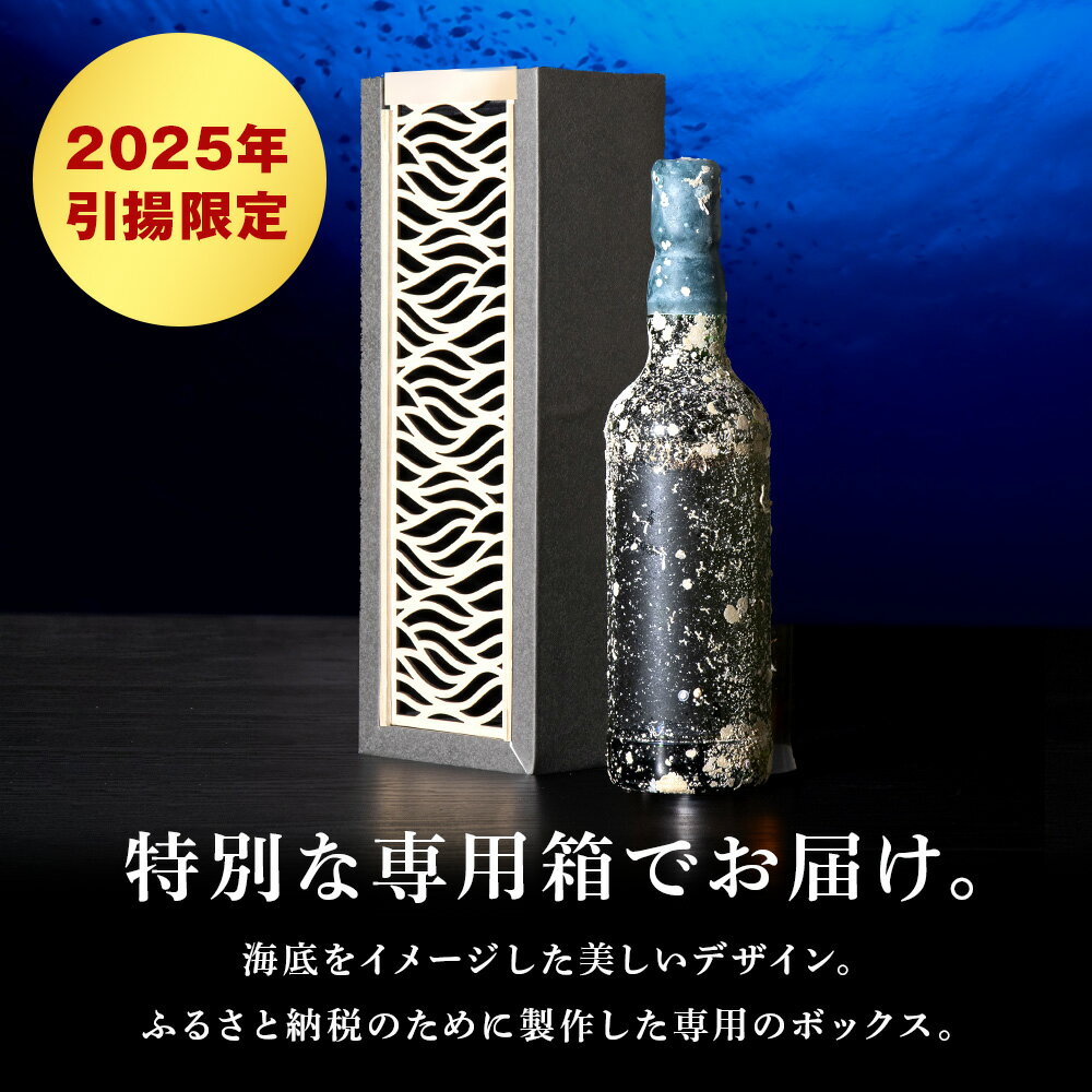 【ふるさと納税】選べる知内海底熟成ウイスキー 【2023年引き揚げ】【2024年引き揚げ】【2025年引き揚げ】知内海底熟成ウイスキー D知内町 ふるさと納税 北海道ふるさと納税 北海道 ウイスキー 海底ウイスキー 海底熟成 洋酒 海底酒 サムネイル2