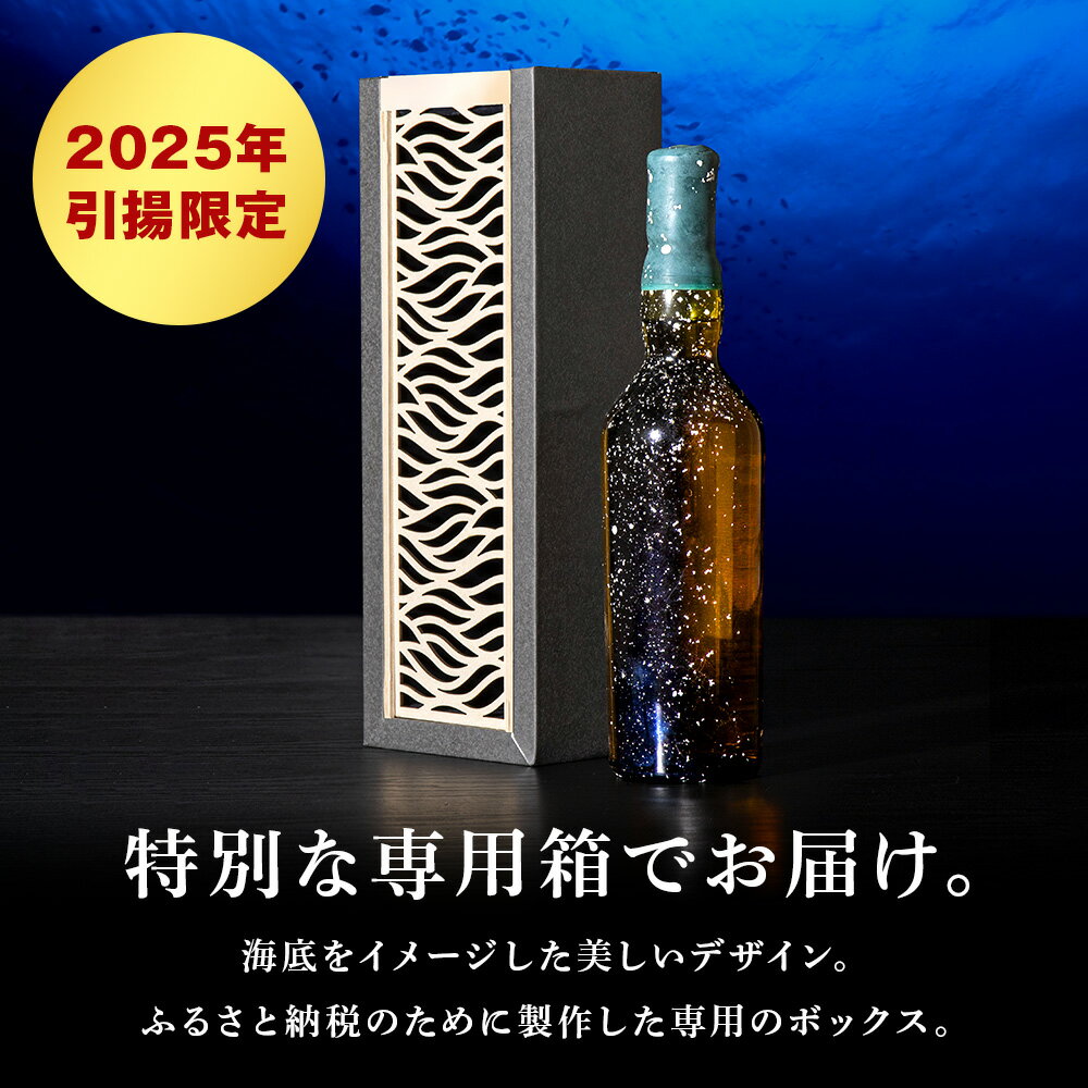 【ふるさと納税】選べる知内海底熟成ウイスキー 【2024年引き揚げ】【2025年引き揚げ】知内海底熟成ウイスキー F知内町 ふるさと納税 北海道ふるさと納税 北海道 ウイスキー 海底ウイスキー 海底熟成 洋酒 海底酒 サムネイル2