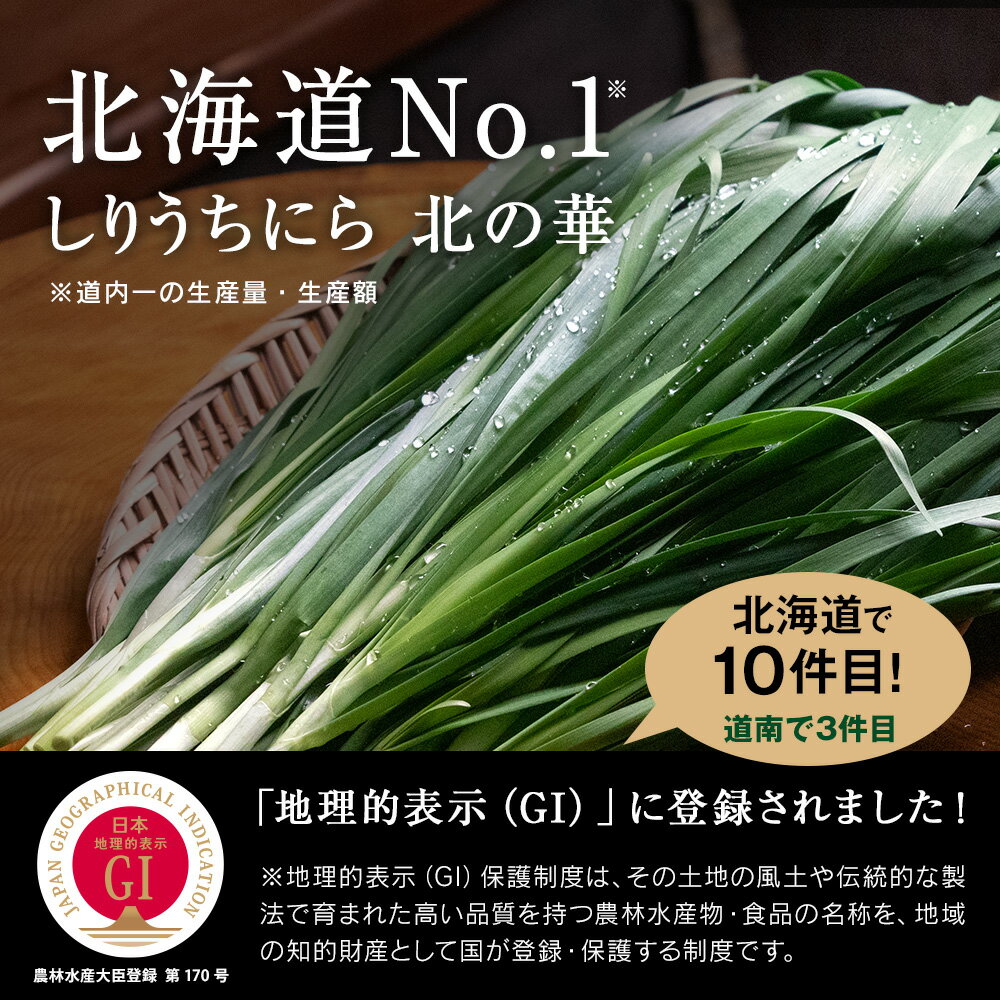 【ふるさと納税】【2026年発送予約】知内産 1番ニラ！！「北の華」選べる10束〜50束【JA新はこだて】ニラ 野菜 にら 北海道産 北の華 知内町 ふるさと納税 - 画像2