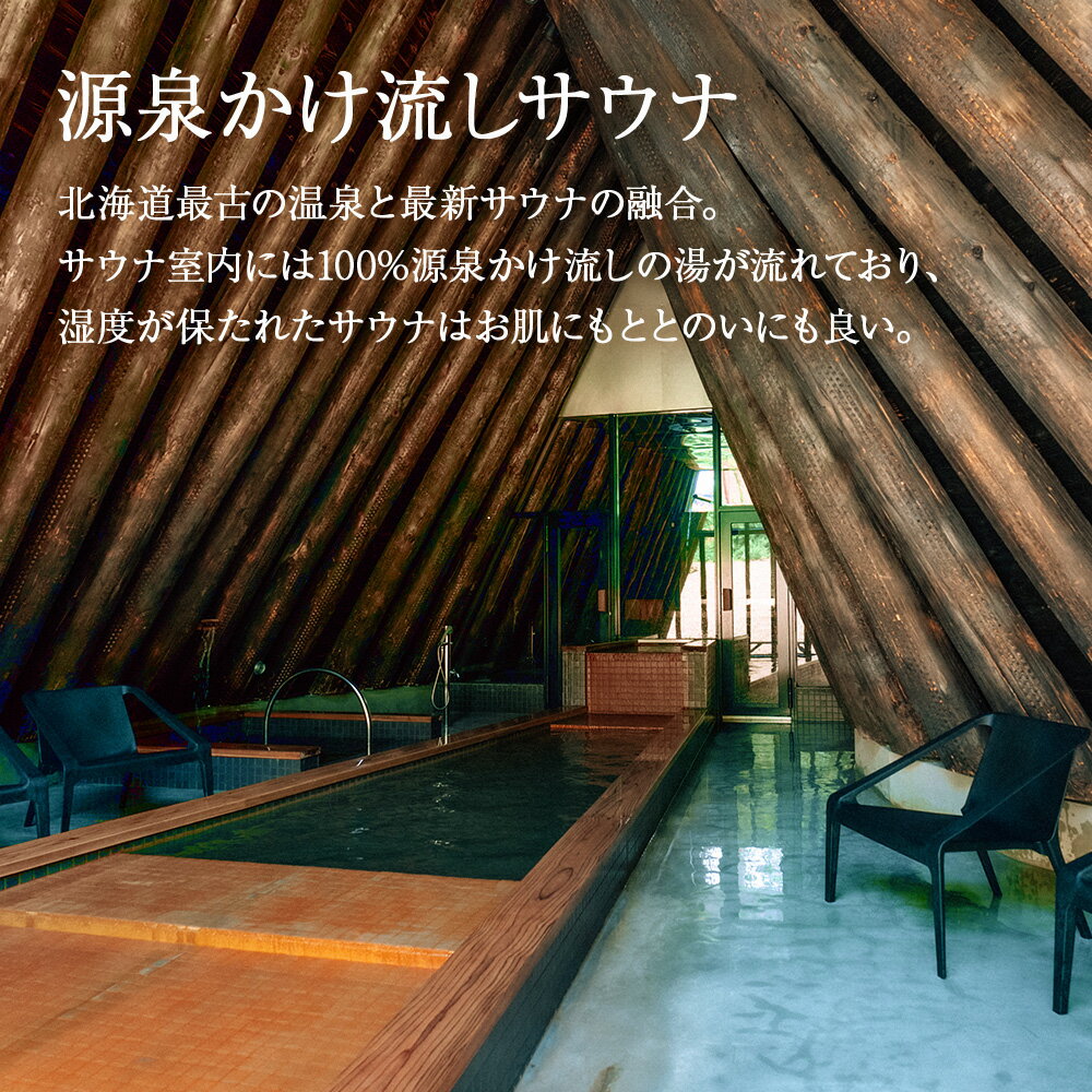 【ふるさと納税】知内温泉 サウナ《呼吸の間》 利用チケット 選べる1枚〜10枚《知内温泉》知内町 ふるさと納税 温泉チケット サウナチケット 利用券 知内 北海道 施設利用 サムネイル3