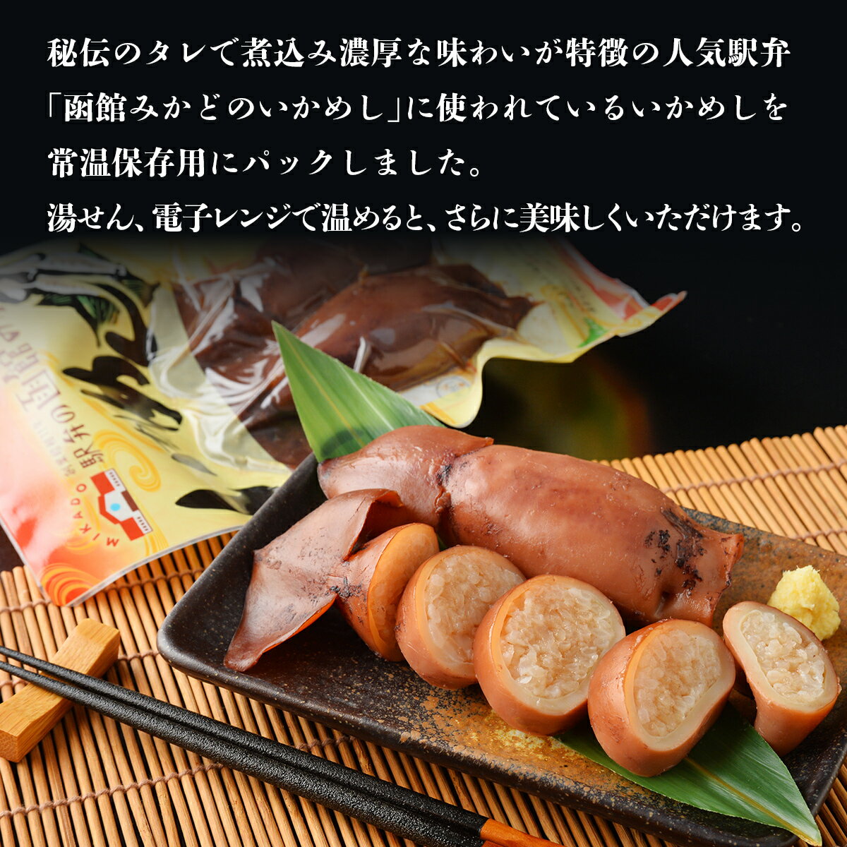 【ふるさと納税】駅弁の函館みかど いかめし 4パック 【ふるさと納税 人気 おすすめ ランキング いかめし イカ 米 パック 大容量 北海道 七飯町 送料無料】 NAAI005 サムネイル2