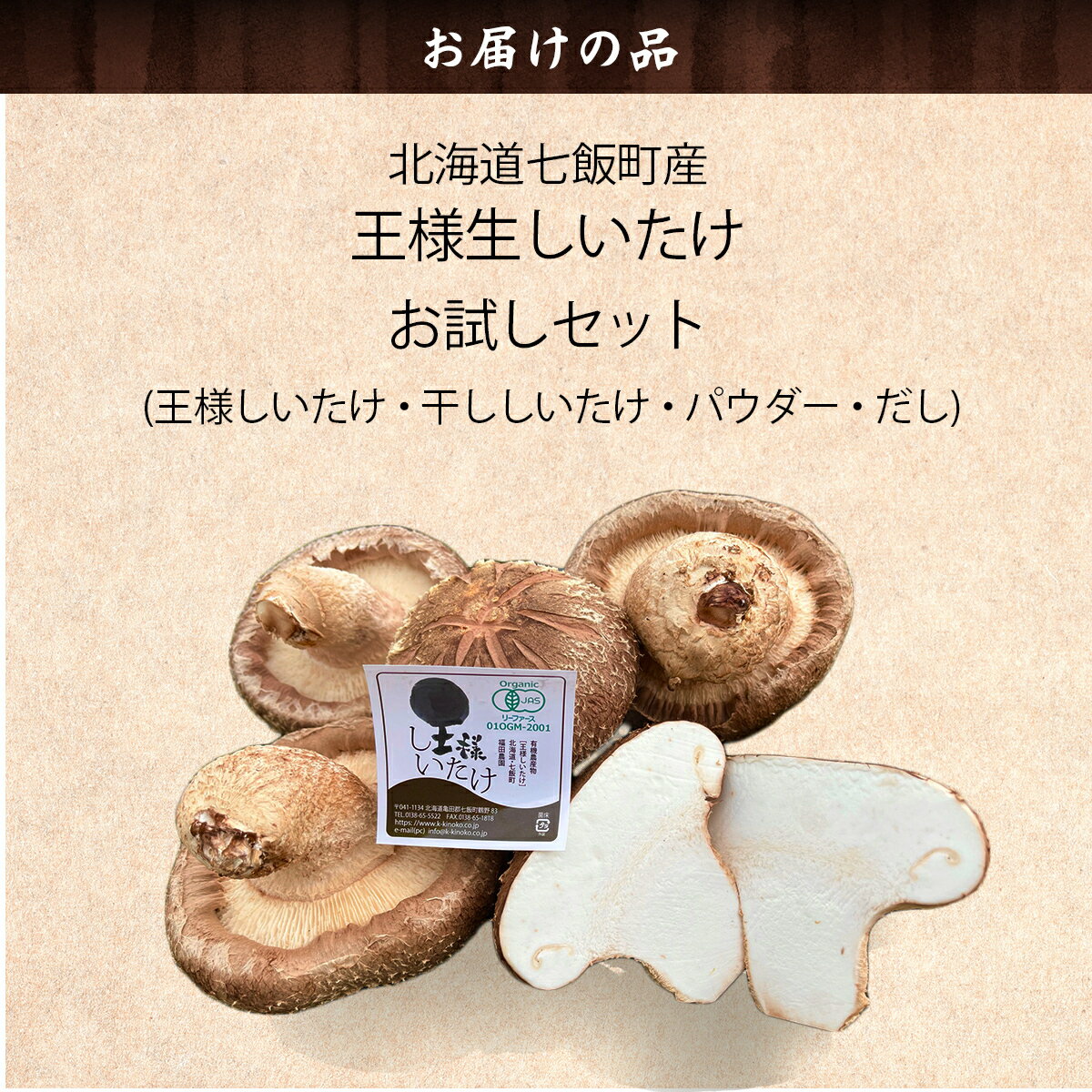 【ふるさと納税】王様しいたけお試しセット 福田農園 【 しいたけ 生しいたけ シイタケ 椎茸 干ししいたけ パウダー オーガニック ジューシー 肉厚 ステーキ 鍋 煮物 送料無料 】 NAT005 - 画像3
