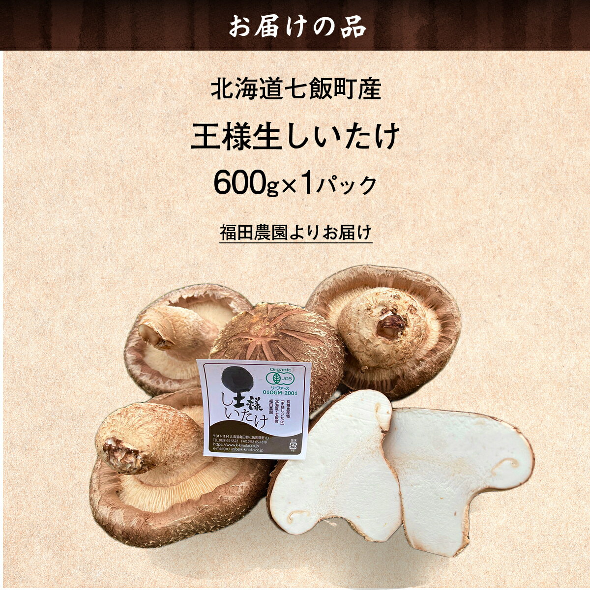 【ふるさと納税】【2025年11月より発送】オーガニック王様生しいたけギフト 肉厚ジューシー 福田農園 【 しいたけ 生しいたけ シイタケ 椎茸 オーガニック ジューシー 肉厚 ステーキ 鍋 煮物 年越し 新年 年賀 おせち お餅 雑煮 手土産 贈答 送料無料 】 NAT001 - 画像3