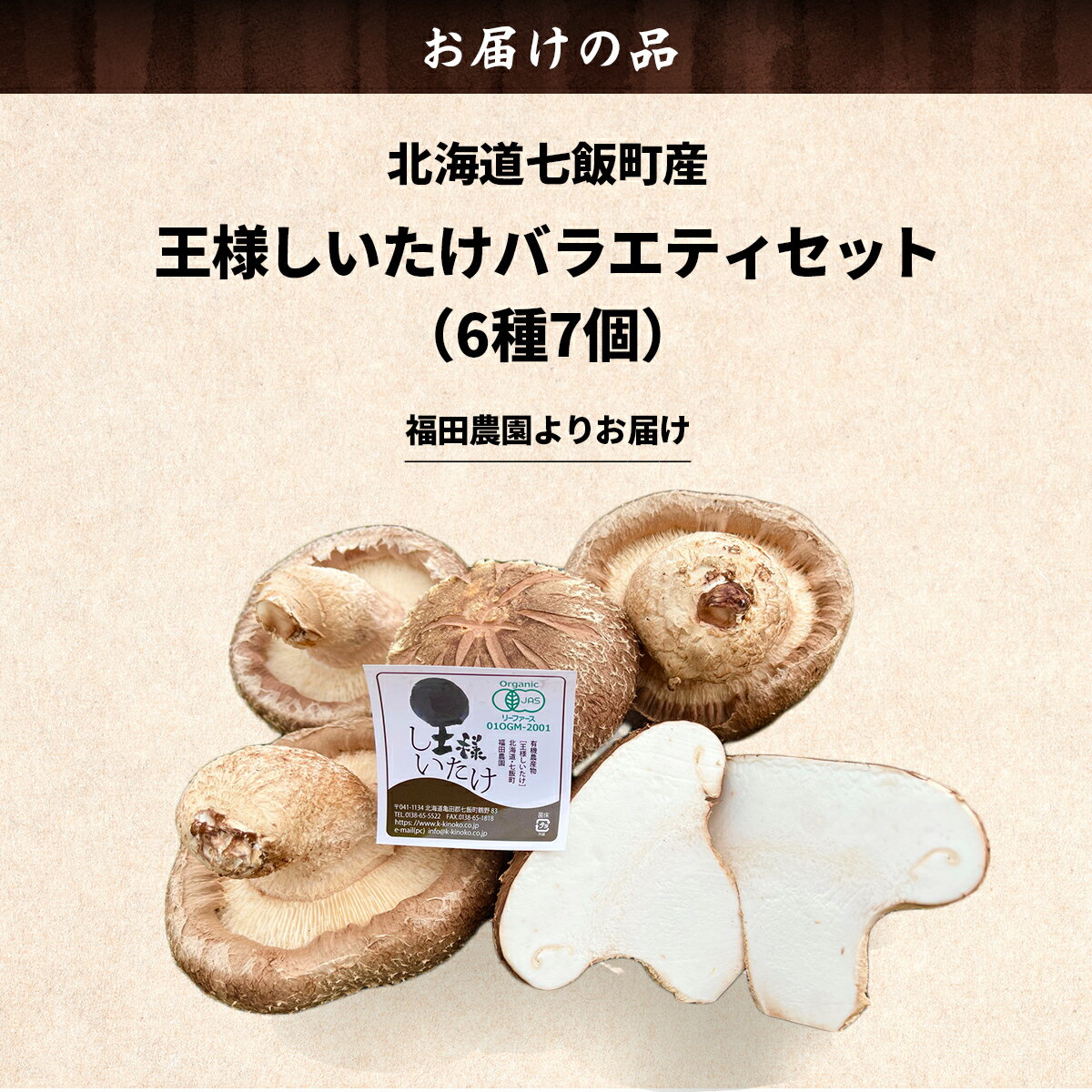 【ふるさと納税】【2025年11月より発送】王様しいたけバラエティセット（6種7個）福田農園 【 しいたけ 生しいたけ シイタケ 椎茸 オーガニック ジューシー 肉厚 ステーキ 鍋 煮物 セット 年越し 新年 年賀 おせち お餅 雑煮 手土産 贈答 送料無料 】 NAT003 - 画像3