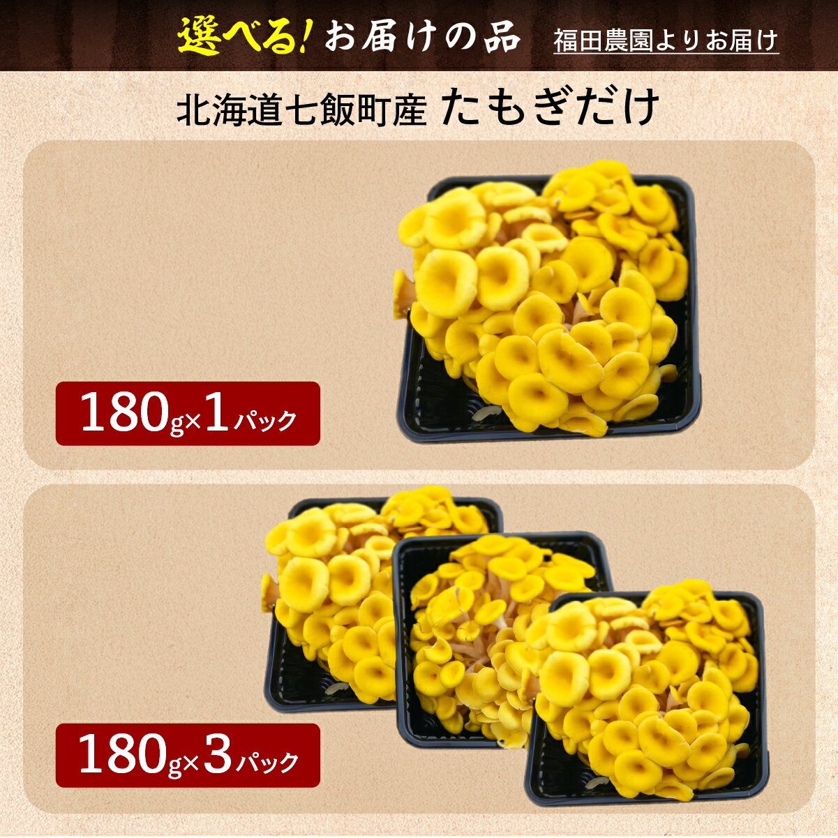 【ふるさと納税】 たもぎだけ 選べる 数量【 ふるさと納税 人気 おすすめ ランキング たもぎだけ 王金たもぎ 北海道 七飯町 送料無料 】 NAT017 - 画像2
