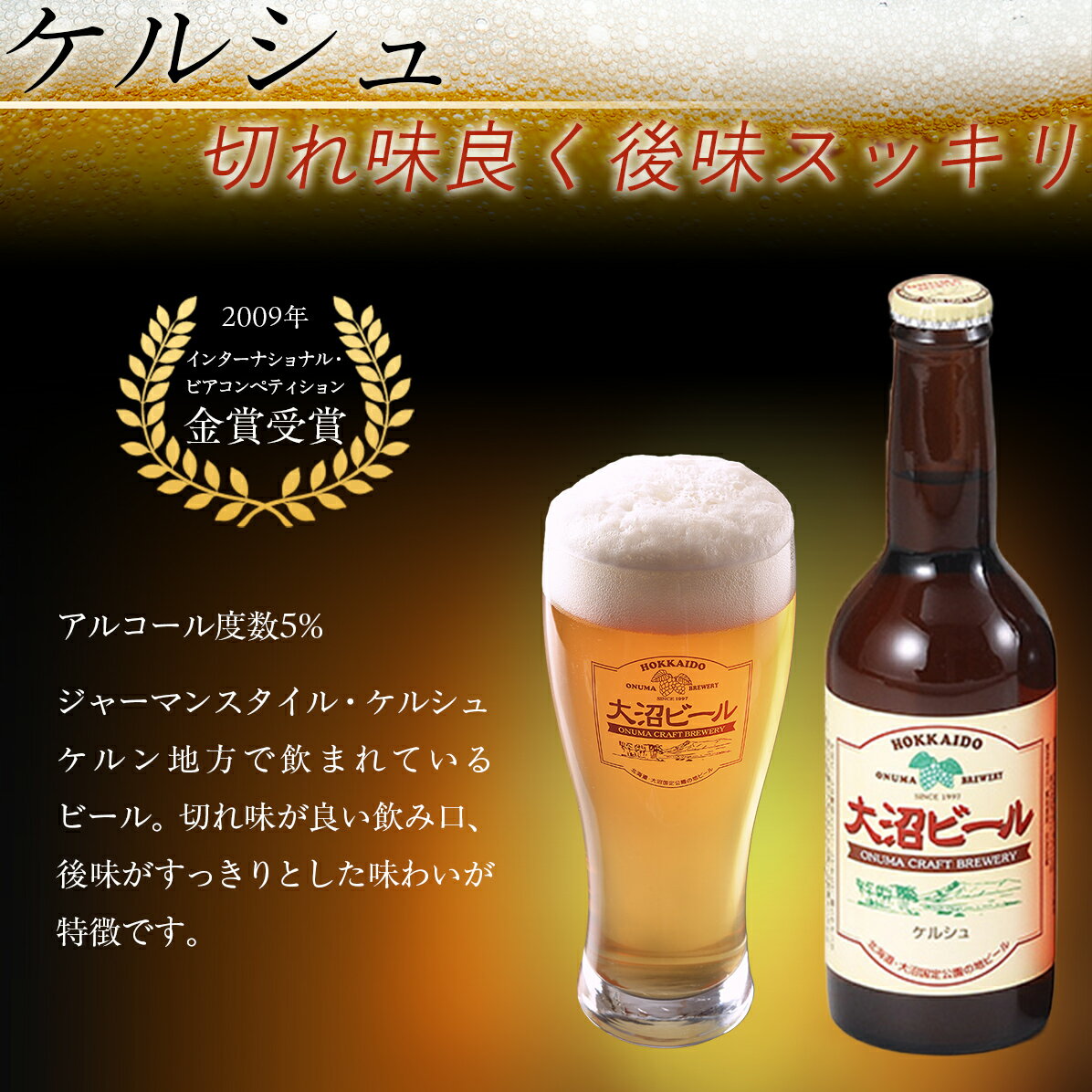 【ふるさと納税】【金賞受賞】大沼ビール350ml 12本入 ギフトセット （ケルシュ3缶・アルト3缶・IPA3缶・スタウト3缶） 飲み比べ 大沼ビール アルカリイオン水 ビール 麦酒 お酒 麦芽 ホップ ギフト セット アルコール NAH001 サムネイル3