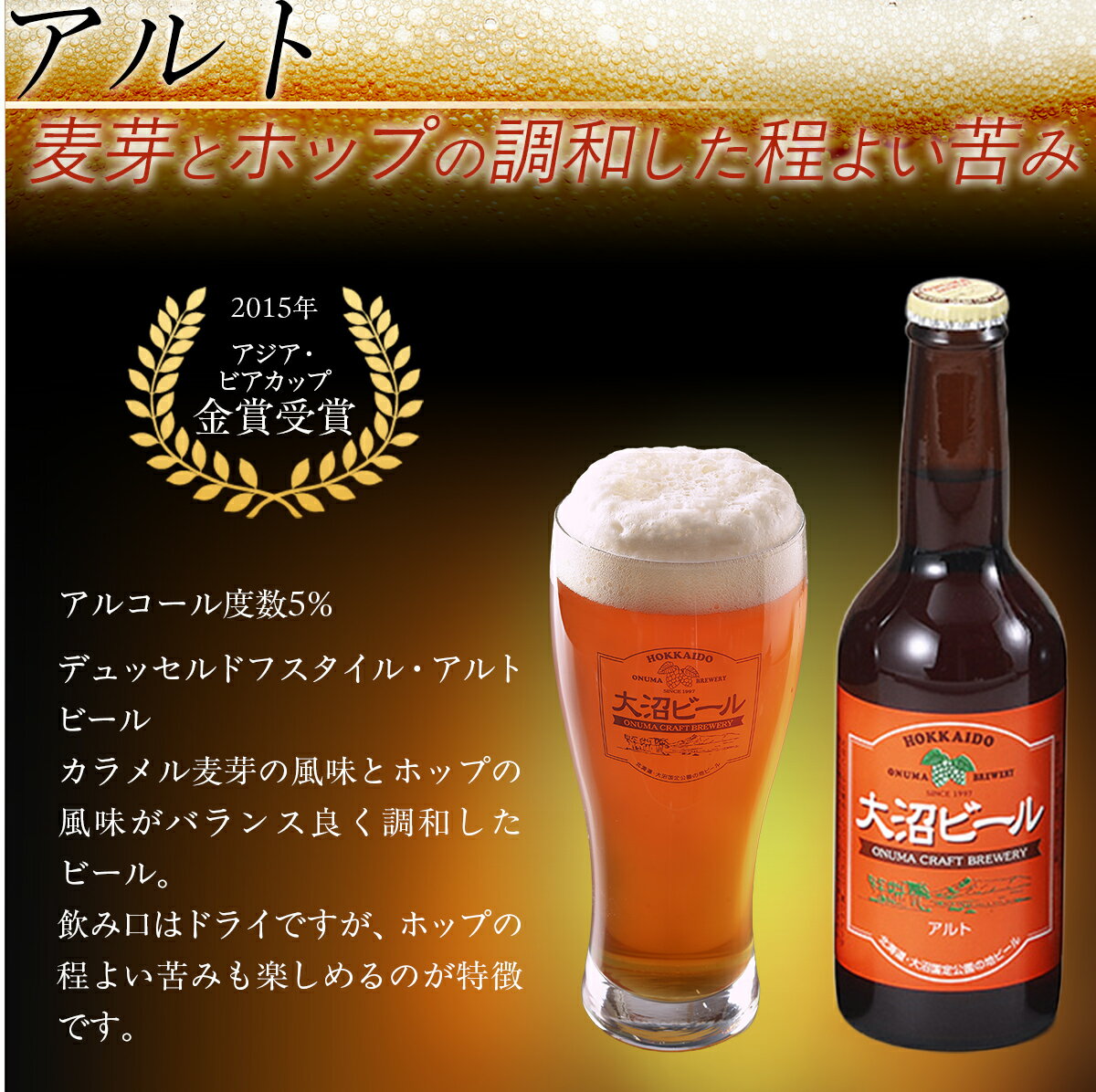 【ふるさと納税】【金賞受賞】大沼ビール330ml 10本入 ギフトセット （ケルシュ3本・アルト3本・IPA2本・スタウト2本） 飲み比べ 大沼ビール アルカリイオン水 ビール 麦酒 お酒 麦芽 ホップ ギフト セット アルコール NAH002 サムネイル3