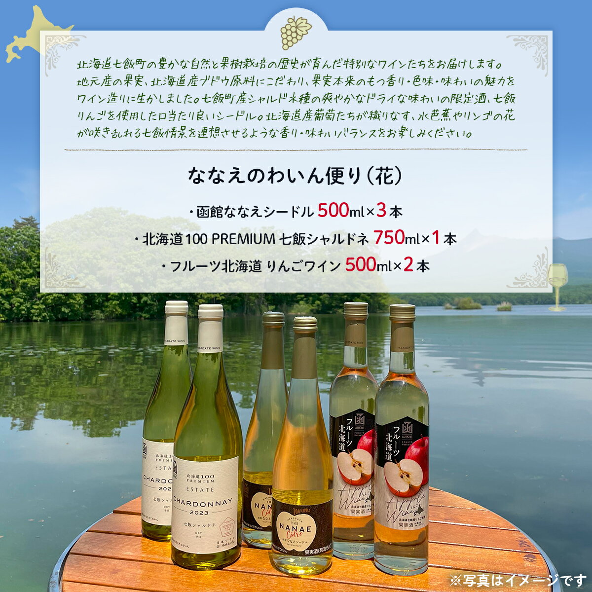 【ふるさと納税】ななえのわいん便り（花） 【 ふるさと納税 人気 おすすめ ランキング ワイン わいん フルーツワイン セット お酒 北海道 七飯町 送料無料 】 NAX010 サムネイル2