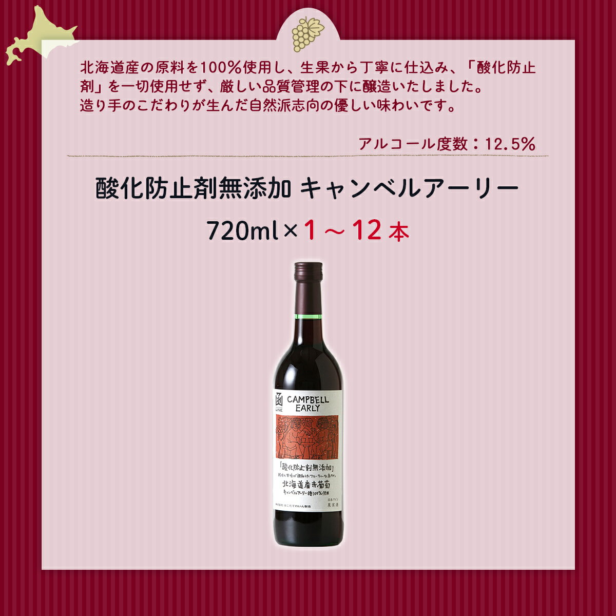 【ふるさと納税】酸化防止剤無添加 キャンベルアーリー 720ml 選べる本数（1本/6本/12本）【ふるさと納税 人気 おすすめ ランキング ワイン わいん お酒 おさけ 酒 アルコール ギフト プレゼント キャンベルアーリー 北海道 七飯町 送料無料】 サムネイル2