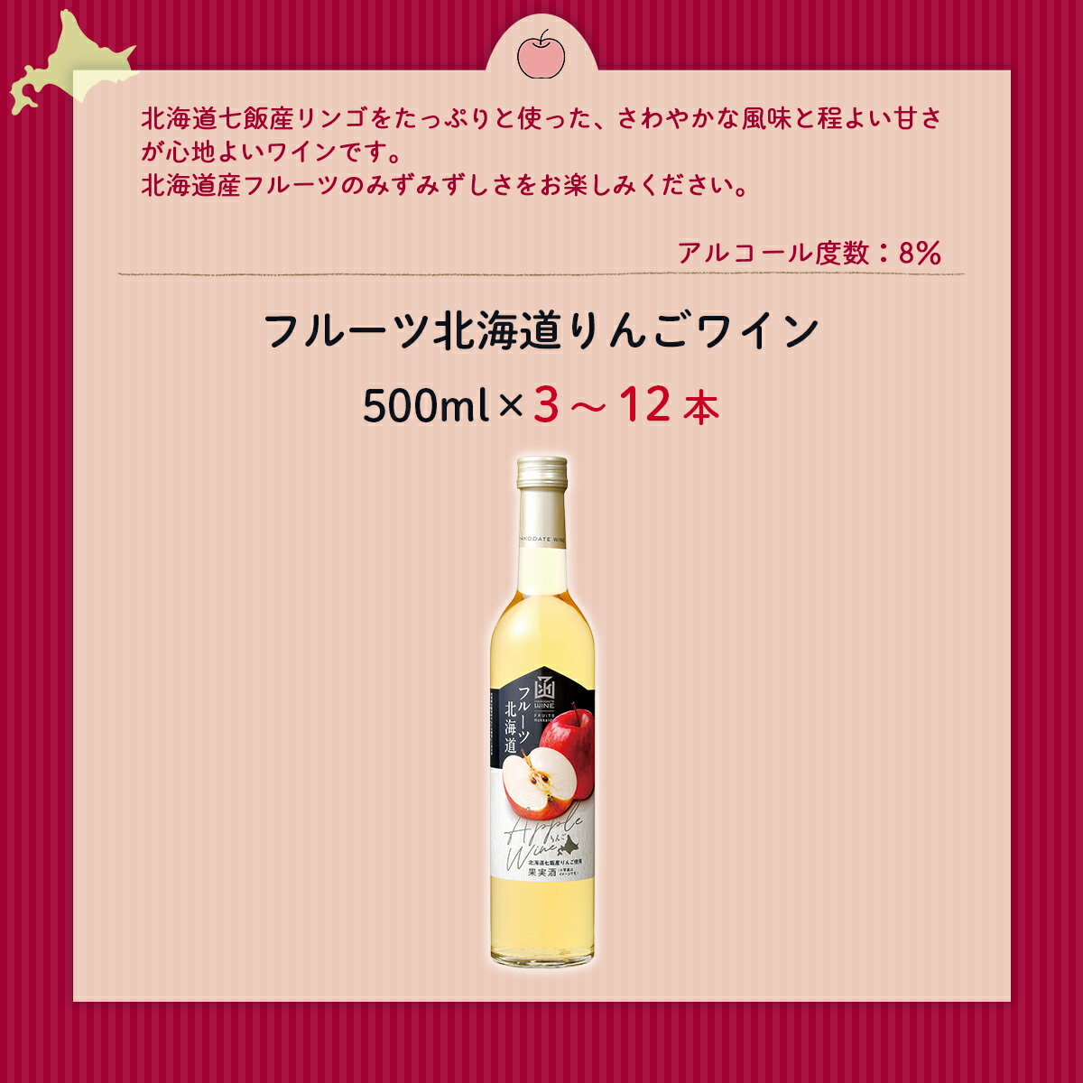 【ふるさと納税】フルーツ北海道りんごワイン 500ml 選べる本数（3本/6本/12本）【ふるさと納税 人気 おすすめ ランキング ワイン わいん フルーツワイン りんごワイン セット お酒 北海道 七飯町 送料無料】 サムネイル2