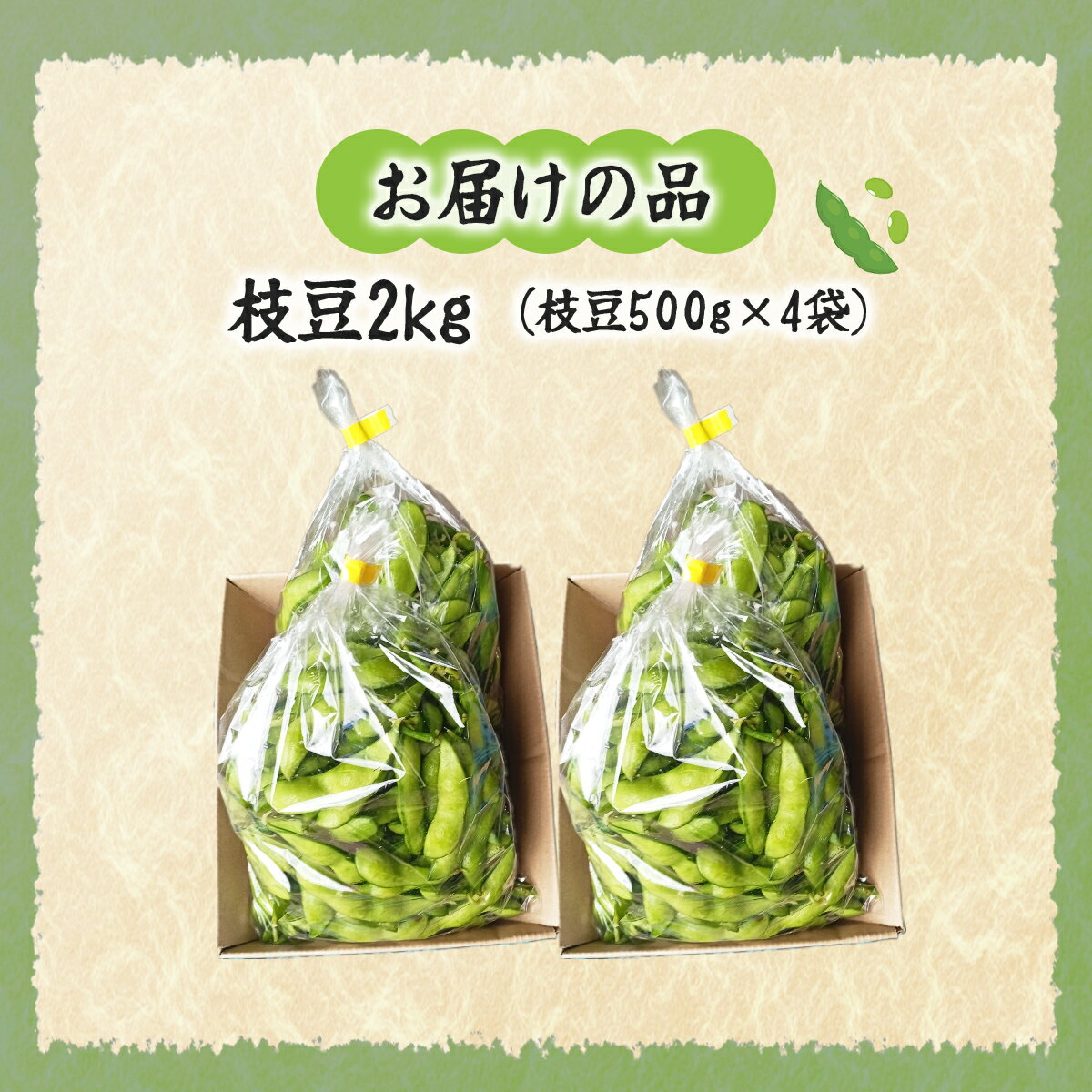 【ふるさと納税】【先行予約】【2026年8月中旬より順次発送】枝豆2kg 【 ふるさと納税 人気 おすすめ ランキング 枝豆 えだまめ おつまみ 栄養 北海道産 北海道 七飯町 送料無料 】 NAZ021 - 画像2