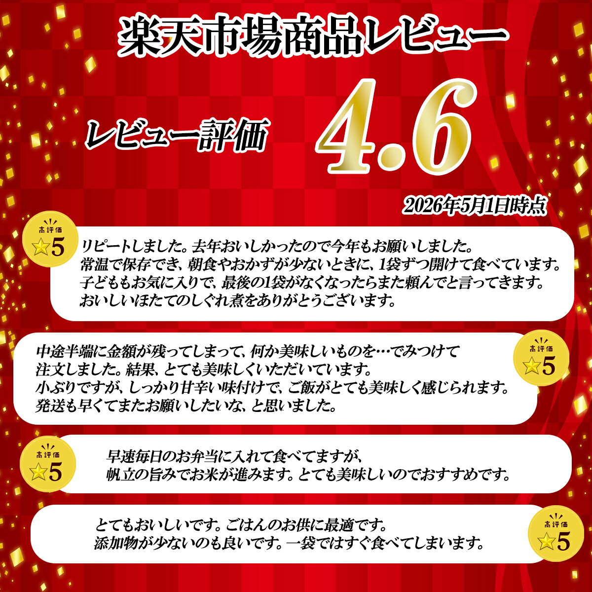【ふるさと納税】 【選べる内容量】 佃煮 北海道 ホタテ しぐれ煮 140g～560g 北海道産 ほたて 常温保存 小分け ご飯のお供 おつまみ 惣菜 道の駅しかべオリジナル ネコポス 買い回り マラソン 送料無料 - 画像2