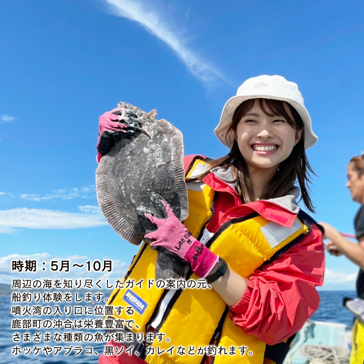 【ふるさと納税】 体験型 北海道 船釣り体験 2名様分 道の駅しかべ 間歇泉公園 入園券付き 船釣り 釣り 足湯 旅行 観光 体験 チケット 鹿部 送料無料 - 画像2