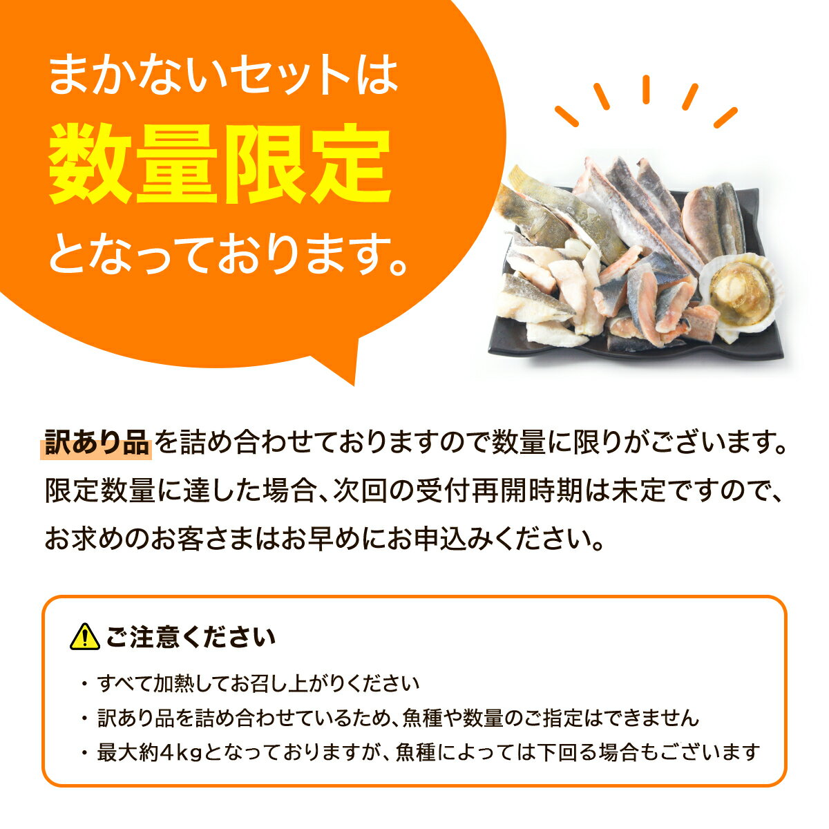 【ふるさと納税】 訳あり 魚 北海道 海産物メーカー まかない セット 最大4kg 規格外 不揃い キズ 切り落とし 魚介 魚介類 数量限定 SDGs フードロス スタッフ厳選 おすそわけ まかない 発送時期が選べる 送料無料 サムネイル3