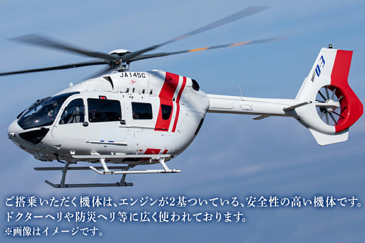 【ふるさと納税】 北海道 スカイクルーズ 10分コース 最大8名 遊覧飛行 スカイクルージング 体験 観光 旅行 空中散歩 自然 季節 鹿部 大沼 駒ヶ岳 道南 ヘリコプター サムネイル3