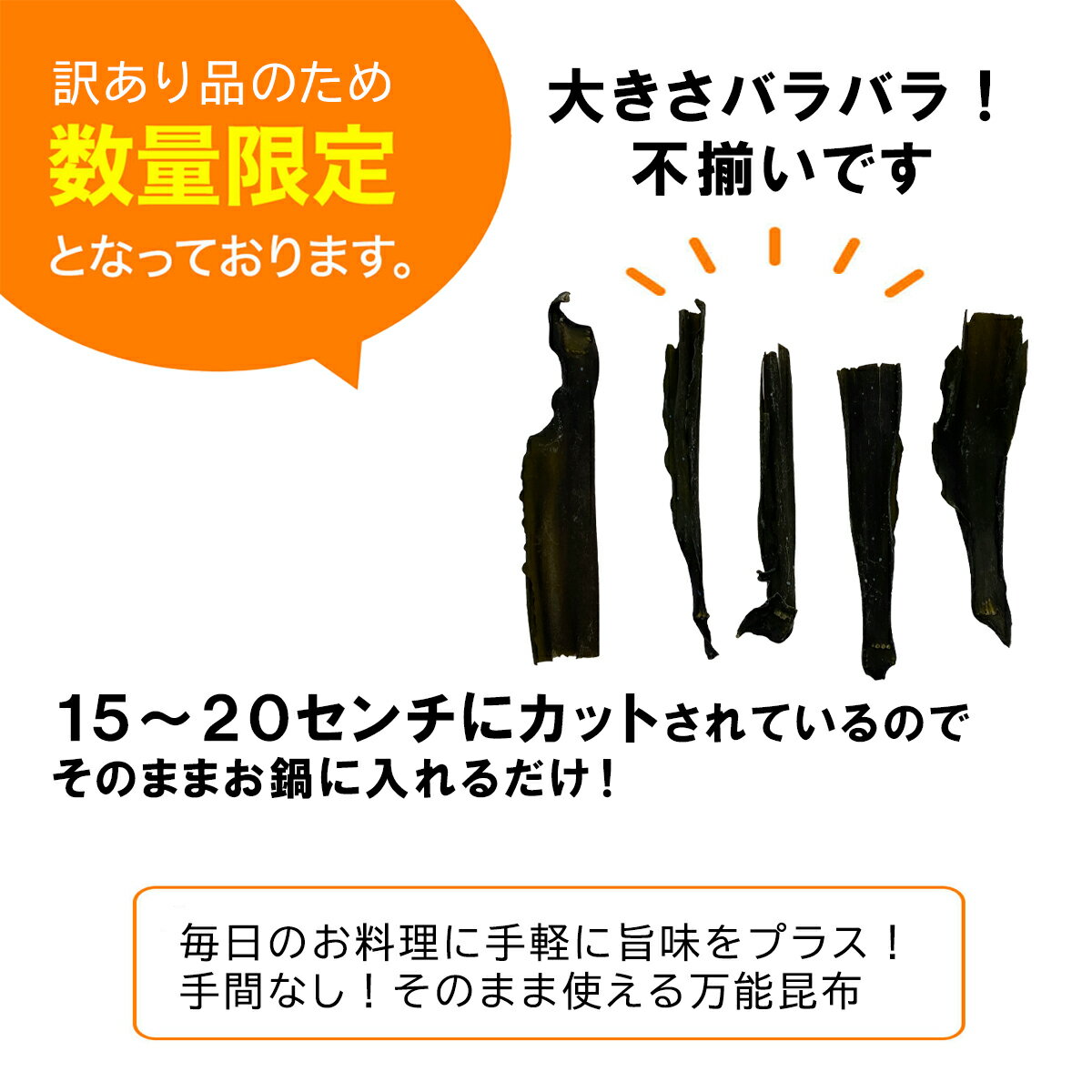 【ふるさと納税】 【選べる内容量】 昆布 訳あり 北海道産 天然 根昆布切り落とし 切り出し 不揃い 規格外 600g〜1kg 大容量 徳用 白口浜真昆布 真昆布 だし カット済 簡単 手間いらず だし 出汁 味噌汁 鍋 佃煮 昆布巻き 海産物 海藻 常温 送料無料 - 画像2