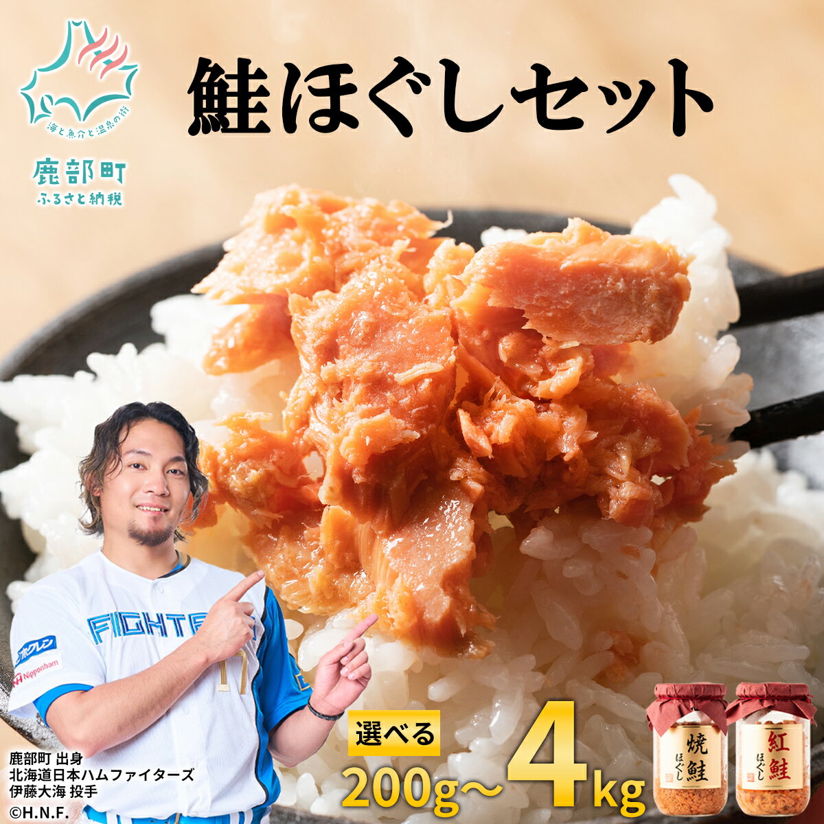 ＼ 高評価 ★ 4.75 ／ 鮭ほぐし 200g〜4kg 選べる内容量 発送月 焼鮭 紅鮭 鮭フレーク 小分け 常温 非常食 防災 保存 人気 ランキング 朝ごはん お茶漬け チャーハン おにぎり ご飯のお供 リピーター 鮭 サケ シャケ おすすめ 送料無料