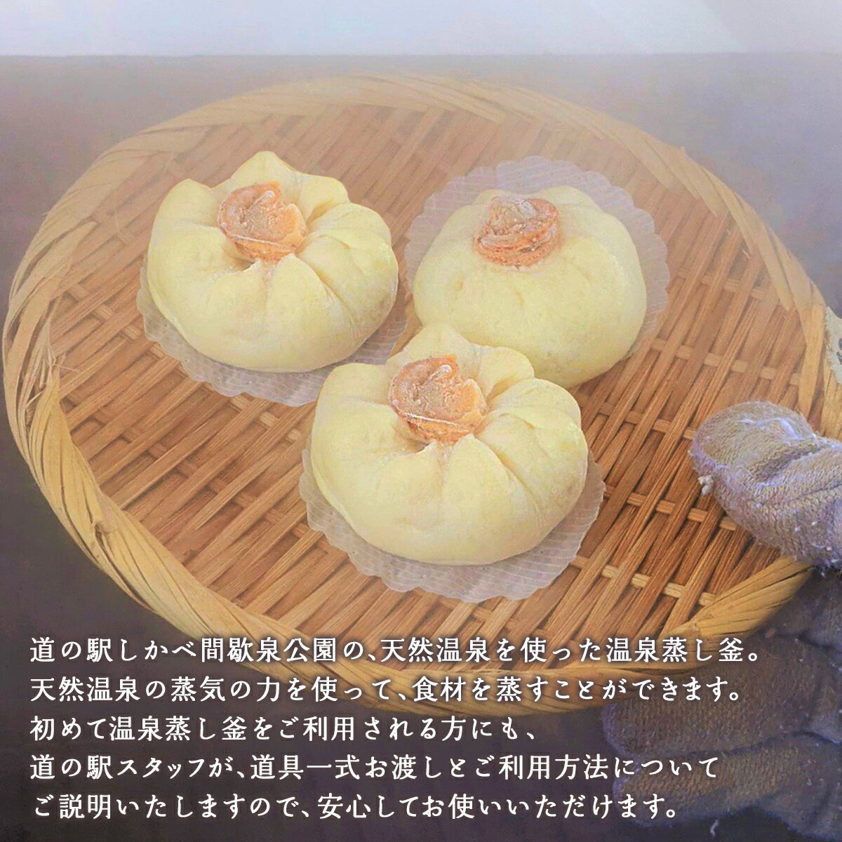 【ふるさと納税】 体験 チケット 蒸し釜 温泉蒸し窯 体験 3名様分 ほたて饅 道の駅しかべ 間歇泉公園 入園券付 天然 温泉蒸し窯 間歇泉 足湯 体験型 チケット 利用券 送料無料 - 画像2