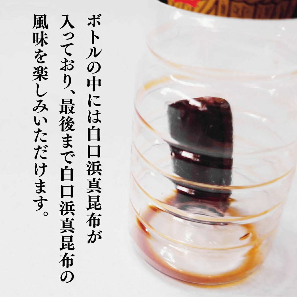 【ふるさと納税】 醤油 白口浜真昆布使用 昆布醤油 500ml×3 北海道 昆布 白口浜真昆布 冷奴 納豆 煮物 刺身 寿司 調味料 鹿部町 道の駅しかべ 常温 送料無料 サムネイル3