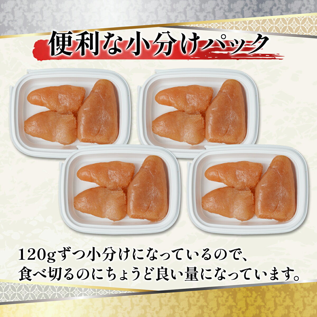 【ふるさと納税】たらこ 無着色たらこ 上切子 120g×4個 計480g 北海道産 無着色 切子 小分け 食べ切り おにぎり パスタ うどん 和え物 ご飯のお供 魚卵 魚介類 冷凍 送料無料 丸鮮道場水産 - 画像3