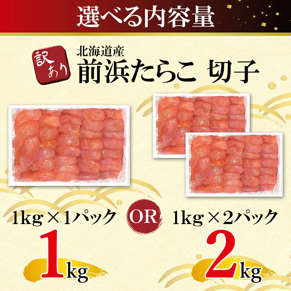 【ふるさと納税】 【選べる内容量】 たらこ 北海道 訳あり 切子 規格外 不揃い 大容量 1～2kg おにぎり ごはんのお供 朝ごはん パスタ チャーハン お茶漬け 北海道 噴火湾 冷凍 送料無料 サムネイル3