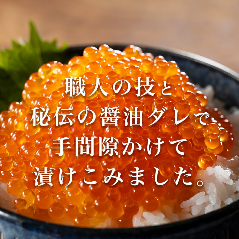 【ふるさと納税】 いくら 醤油漬け 小分け 100g×4パック （鱒卵） ＜ワイエスフーズ＞ いくら イクラ 醤油漬け 森町 いくら醤油漬け しょうゆ漬け 海産物 加工品 小分け 北海道 mr1-0719 サムネイル3