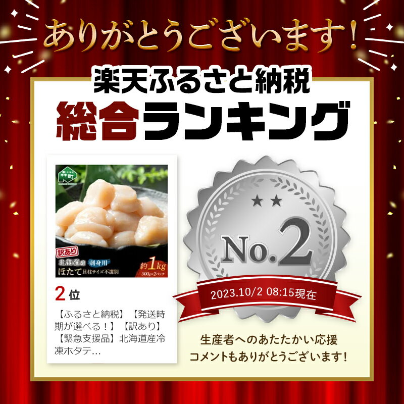 【ふるさと納税】＼今だけおまけつき！／ 【訳あり】北海道産 ホタテ 貝柱 500g～3kg フレーク ＼選べる容量／ 刺身用 冷凍 ＜海鮮問屋　株式会社　瑞宝＞ 小分け ほたて 帆立 海産物 海鮮 北海道 規格外 おまけ mr1-0801 サムネイル2