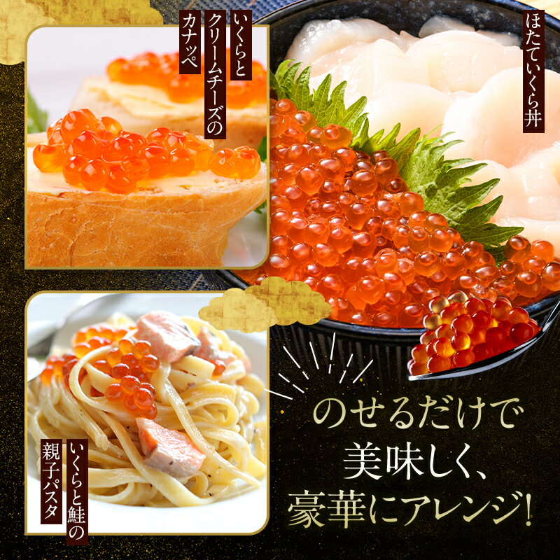 【ふるさと納税】＼100gの小分けがうれしい！／ 【容量が選べる】 鮭 いくら 小分け 300g〜800g アメリカ産 ＜海鮮問屋　株式会社　瑞宝＞ いくら醤油漬け 鮭いくら 海産物 海鮮丼 加工品 丼 軍艦 北海道 森町 mr1-0870 - 画像3