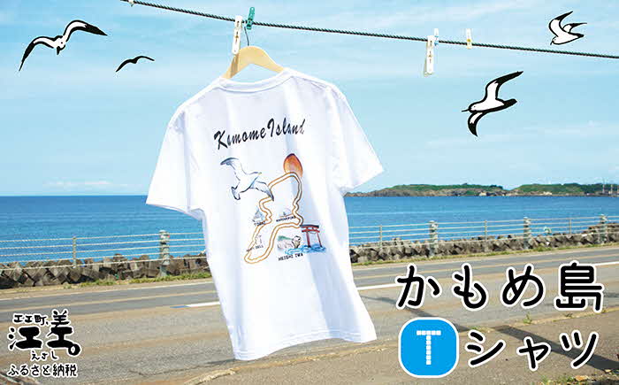 【ふるさと納税】江差かもめ島デザインTシャツ【XLサイズ】肌触りのよい綿100％　男女兼用　トップス　インナー　丸首　半袖　ティーシャツ　綿　4サイズ展開（S・M・L・XL） サムネイル2