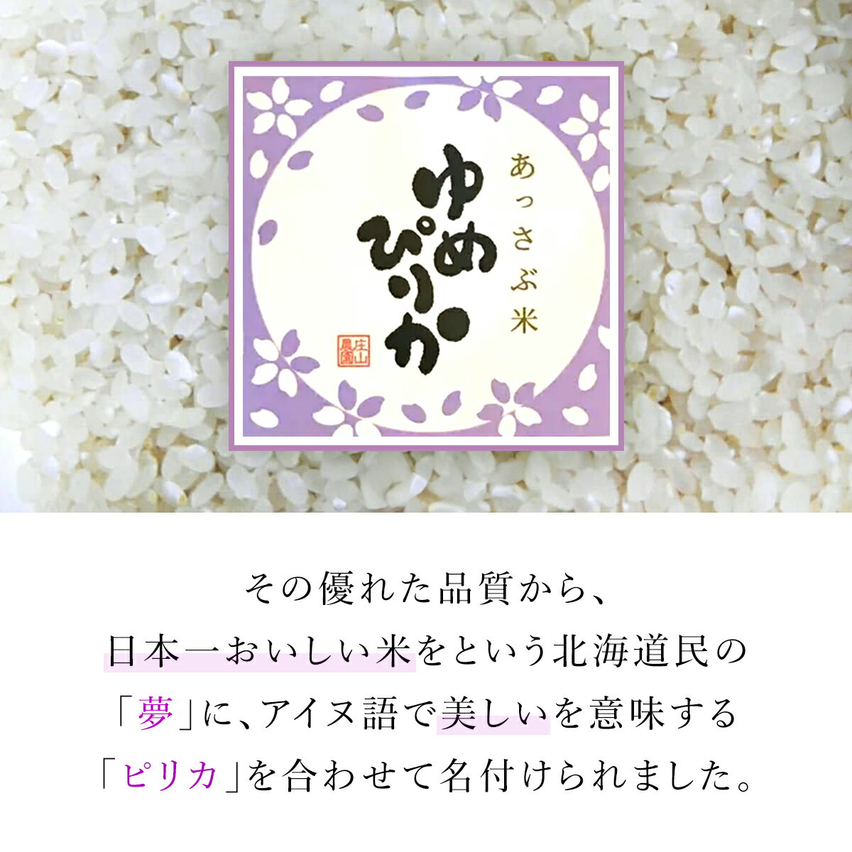 【ふるさと納税】【令和7年産】 北海道厚沢部産 ゆめぴりか 2kg 【 ふるさと納税 人気 おすすめ ランキング 米 ゆめぴりか ご飯 ごはん 白米 つや 粘り 北海道 厚沢部 送料無料 】 ASG047 - 画像3