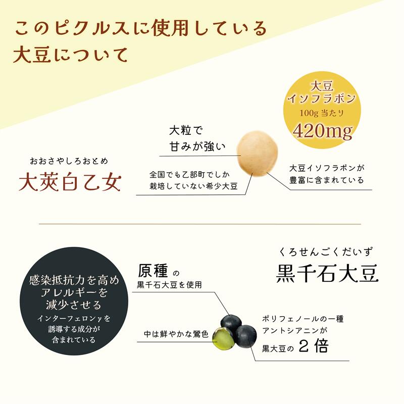 【ふるさと納税】＜マダムのすづけ　3本セット＞乙部町産大豆を使用したヘルシーなピクルス! 北海道 乙部町 大豆　黒千石　黒千石大豆　自大豆　大莢白乙女　ポリフェノール　豊富　ピクルス　酢　さっぱり　スパイシー　ローリエ　レモン　フェンネル　おつまみ　ぴったり - 画像2