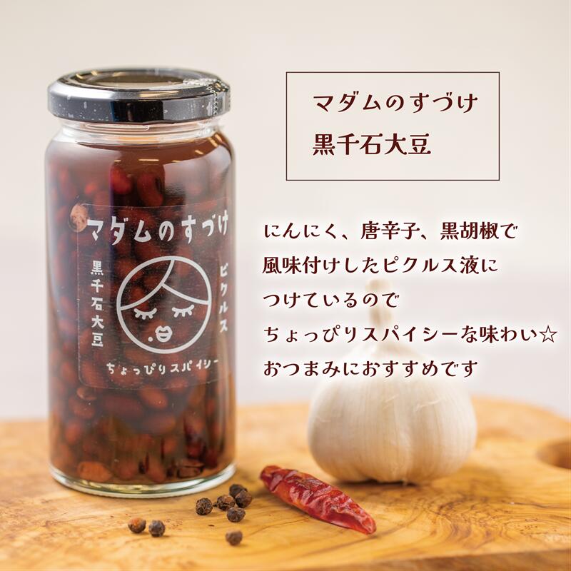 【ふるさと納税】＜マダムのすづけ　3本セット＞乙部町産大豆を使用したヘルシーなピクルス! 北海道 乙部町 大豆　黒千石　黒千石大豆　自大豆　大莢白乙女　ポリフェノール　豊富　ピクルス　酢　さっぱり　スパイシー　ローリエ　レモン　フェンネル　おつまみ　ぴったり - 画像3