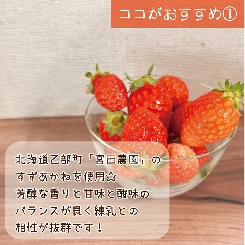 【ふるさと納税】＜けずりいちご　80g×5パック＞乙部町宮田農園のすずあかねを使用 　いちご　冷凍いちご　フローズンデザート　練乳 サムネイル2
