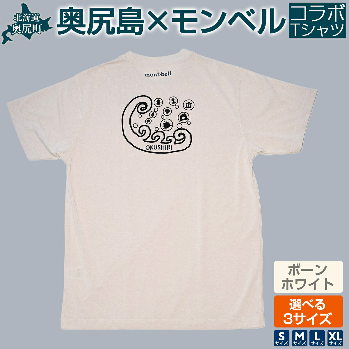 奥尻モンベルTシャツ（ボーンホワイト）（S・М・L・XL） 【ふるさと納税 人気 おすすめ ランキング シャツ 服 衣類 夏服 春服 ロゴ Tシャツ 北海道 奥尻町 送料無料】 OKUA008