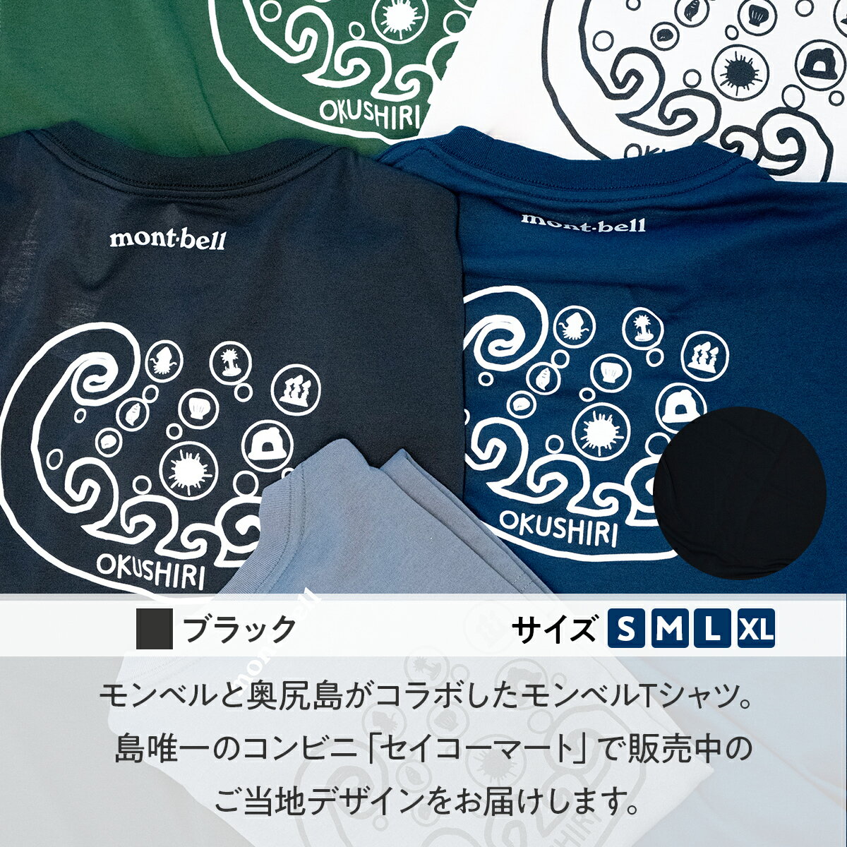 【ふるさと納税】奥尻モンベルTシャツ（ブラック）サイズ（S・M・L・XL） 【ふるさと納税 人気 おすすめ ランキング シャツ 服 衣類 夏服 春服 ロゴ Tシャツ 北海道 奥尻町 送料無料】 OKUA005 サムネイル2