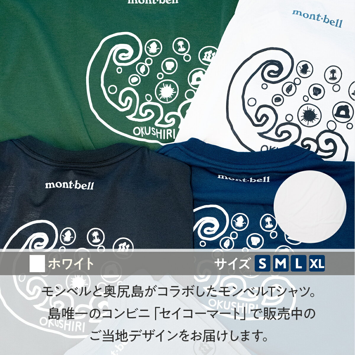 【ふるさと納税】 奥尻モンベルTシャツ（ホワイト）サイズ（S・М・L・XL） 【ふるさと納税 人気 おすすめ ランキング シャツ 服 衣類 夏服 春服 ロゴ Tシャツ 北海道 奥尻町 送料無料】 OKUA006 サムネイル2