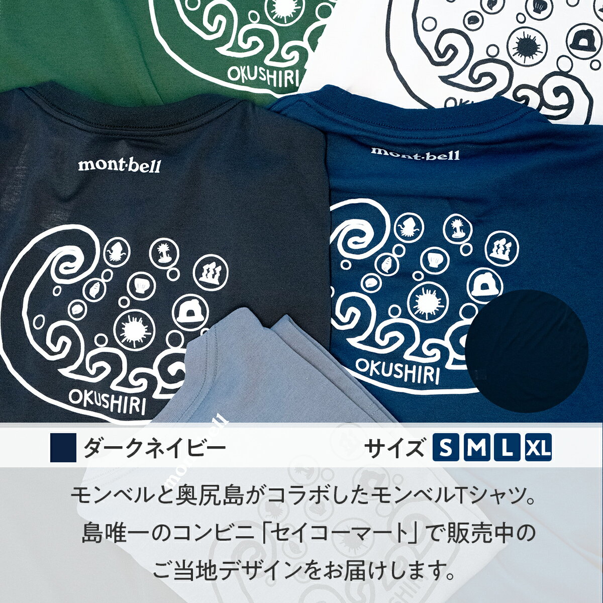 【ふるさと納税】 奥尻モンベルTシャツ（ダークネイビー）サイズ（S・М・L・XL） 【ふるさと納税 人気 おすすめ ランキング シャツ 服 衣類 夏服 春服 ロゴ Tシャツ 北海道 奥尻町 送料無料】 OKUA004 サムネイル2