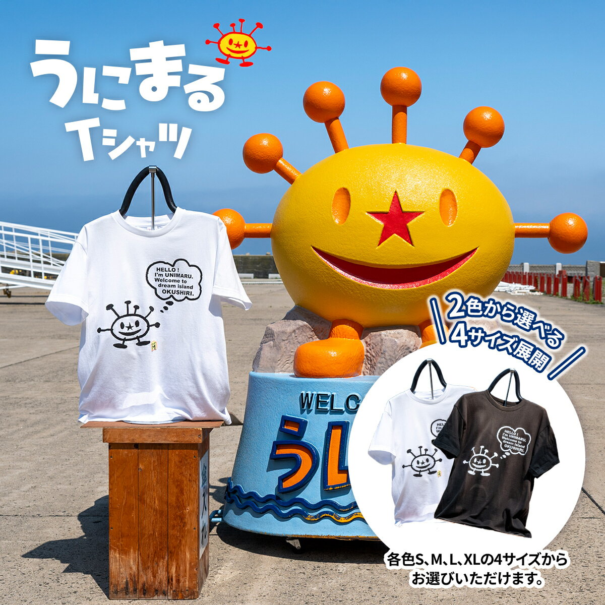 うにまるTシャツ（モノクロデザイン） 2色・4サイズから選べる【ふるさと納税 人気 おすすめ ランキング Tシャツ シャツ うにまる ゆるキャラ ご当地キャラ ご当地 マスコット キャラクター モノクロ 選べるサイズ 選べるカラー 北海道 奥尻町 送料無料】