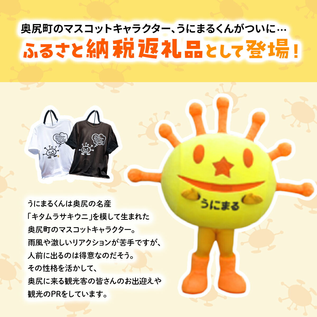 【ふるさと納税】うにまるTシャツ（モノクロデザイン） 2色・4サイズから選べる【ふるさと納税 人気 おすすめ ランキング Tシャツ シャツ うにまる ゆるキャラ ご当地キャラ ご当地 マスコット キャラクター モノクロ 選べるサイズ 選べるカラー 北海道 奥尻町 送料無料】 サムネイル2