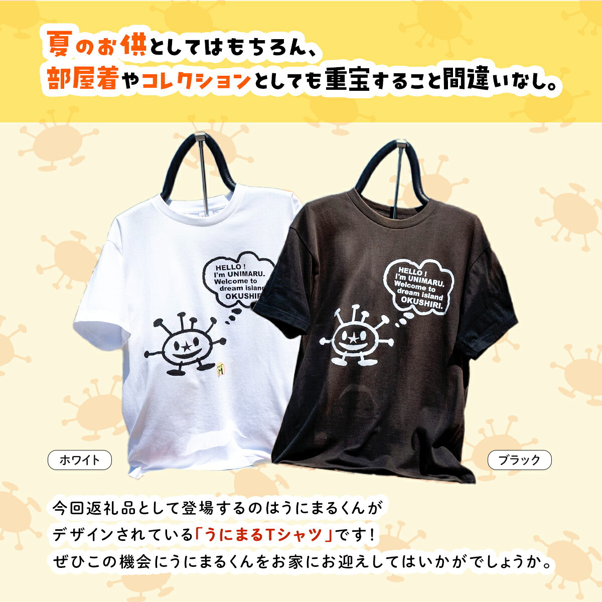 【ふるさと納税】うにまるTシャツ（モノクロデザイン） 2色・4サイズから選べる【ふるさと納税 人気 おすすめ ランキング Tシャツ シャツ うにまる ゆるキャラ ご当地キャラ ご当地 マスコット キャラクター モノクロ 選べるサイズ 選べるカラー 北海道 奥尻町 送料無料】 サムネイル3
