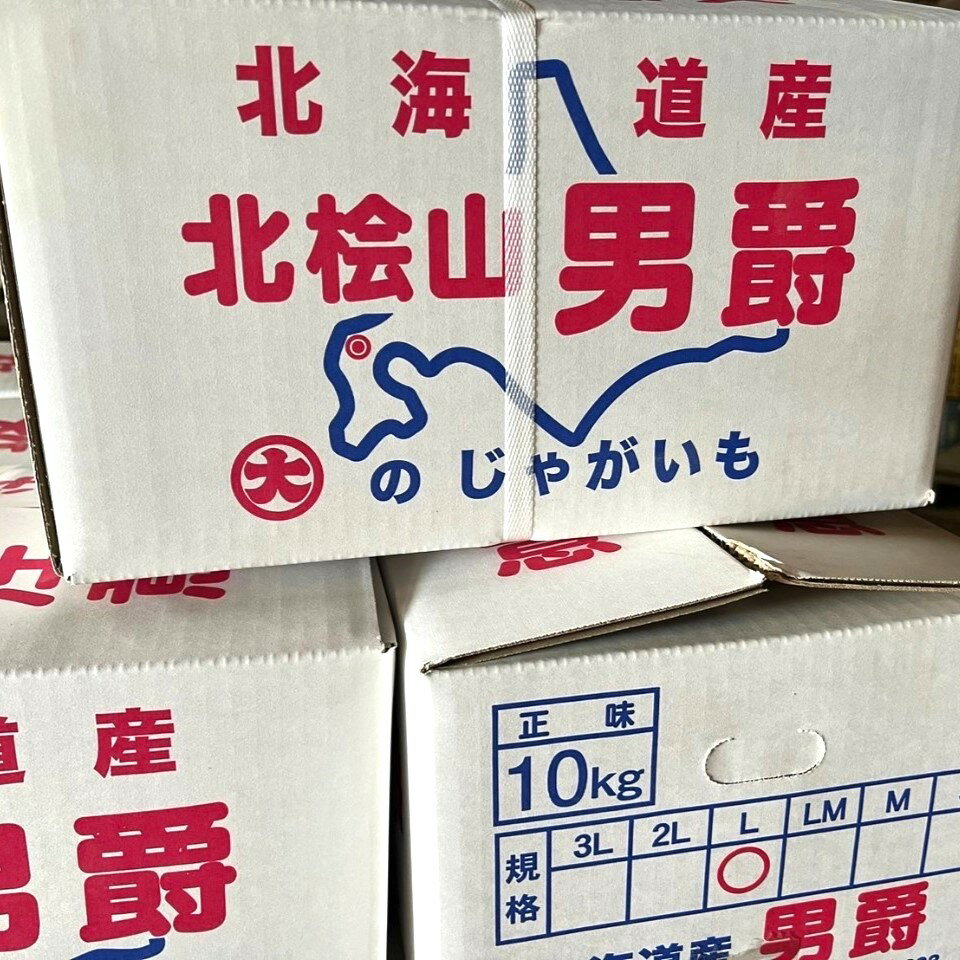 【ふるさと納税】【2025年10下旬から順次発送】【令和7年産】北海道 せたな町産 男爵 10kg 男爵いも 芋 新じゃが じゃがいも 野菜 - 画像3