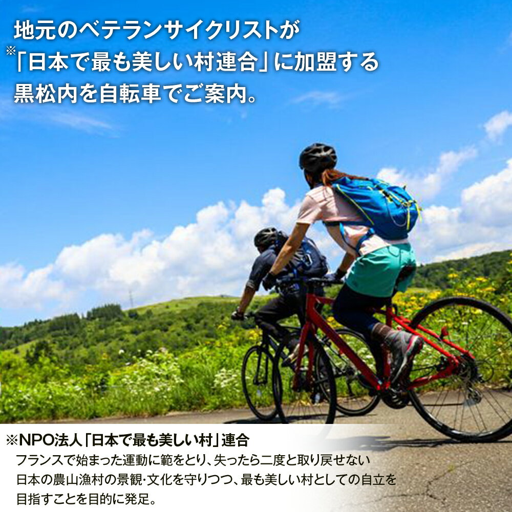 【ふるさと納税】黒松内町観光協会「手ぶらでサイクリング」(2時間)2名様サイクリング 体験 スポーツ アクティビティ 手ぶら レンタル 北海道ふるさと納税 ふるさと納税 北海道 黒松内町 通販 ギフト 贈答品 贈り物 サムネイル2