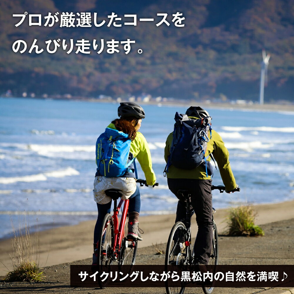 【ふるさと納税】黒松内町観光協会「手ぶらでサイクリング」(2時間)2名様サイクリング 体験 スポーツ アクティビティ 手ぶら レンタル 北海道ふるさと納税 ふるさと納税 北海道 黒松内町 通販 ギフト 贈答品 贈り物 サムネイル3