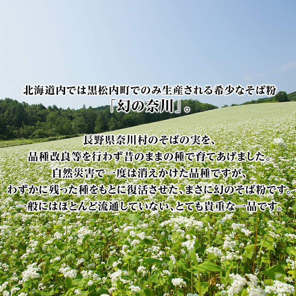 【ふるさと納税】北海道黒松内産そば粉「幻の奈川」2kg（奈川在来種100%）そば粉 製粉 石臼 北海道ふるさと納税 ふるさと納税 北海道 黒松内町 通販 ギフト 贈答品 贈り物 サムネイル2