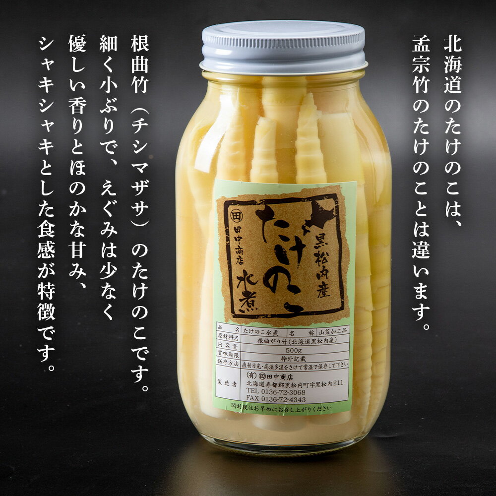 【ふるさと納税】根曲がり竹の水煮とオリジナル珍味のセット☆料理 瓶詰 たけのこ 竹の子 鮭トバ タラ ホッケ カレイ ふるさと納税 黒松内町北海道ふるさと納税 ふるさと納税 北海道 黒松内町 通販 ギフト 贈答品 贈り物 - 画像3