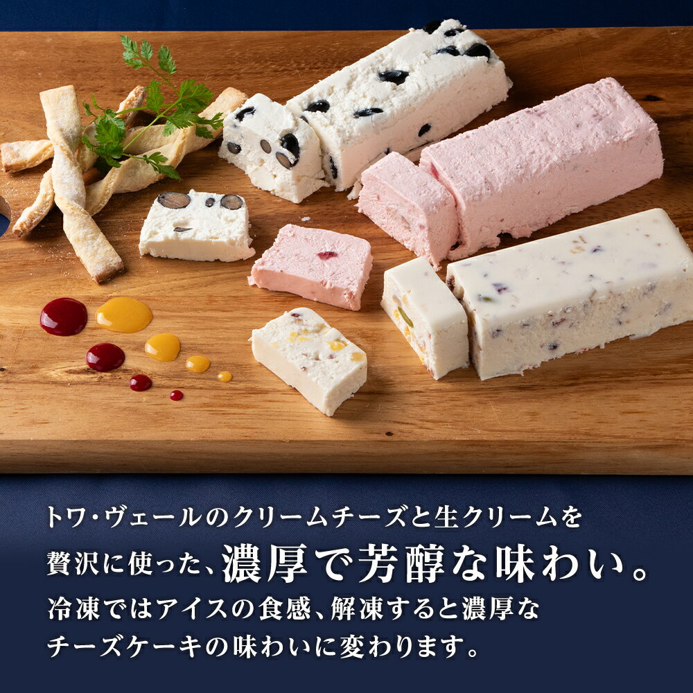 【ふるさと納税】【7営業日以内発送】アイスケーキ ( カッサータ ）3個セット アイス ケーキ 菓子 洋菓子 チーズケーキ デザート ギフト クリームチーズ ドライフルーツ トワヴェ—ル 黒松内 北海道 - 画像2