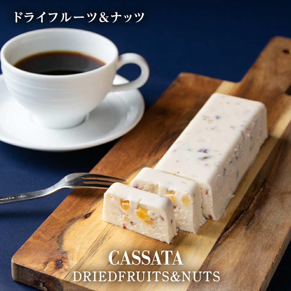【ふるさと納税】【7営業日以内発送】アイスケーキ ( カッサータ ）3個セット アイス ケーキ 菓子 洋菓子 チーズケーキ デザート ギフト クリームチーズ ドライフルーツ トワヴェ—ル 黒松内 北海道 - 画像3