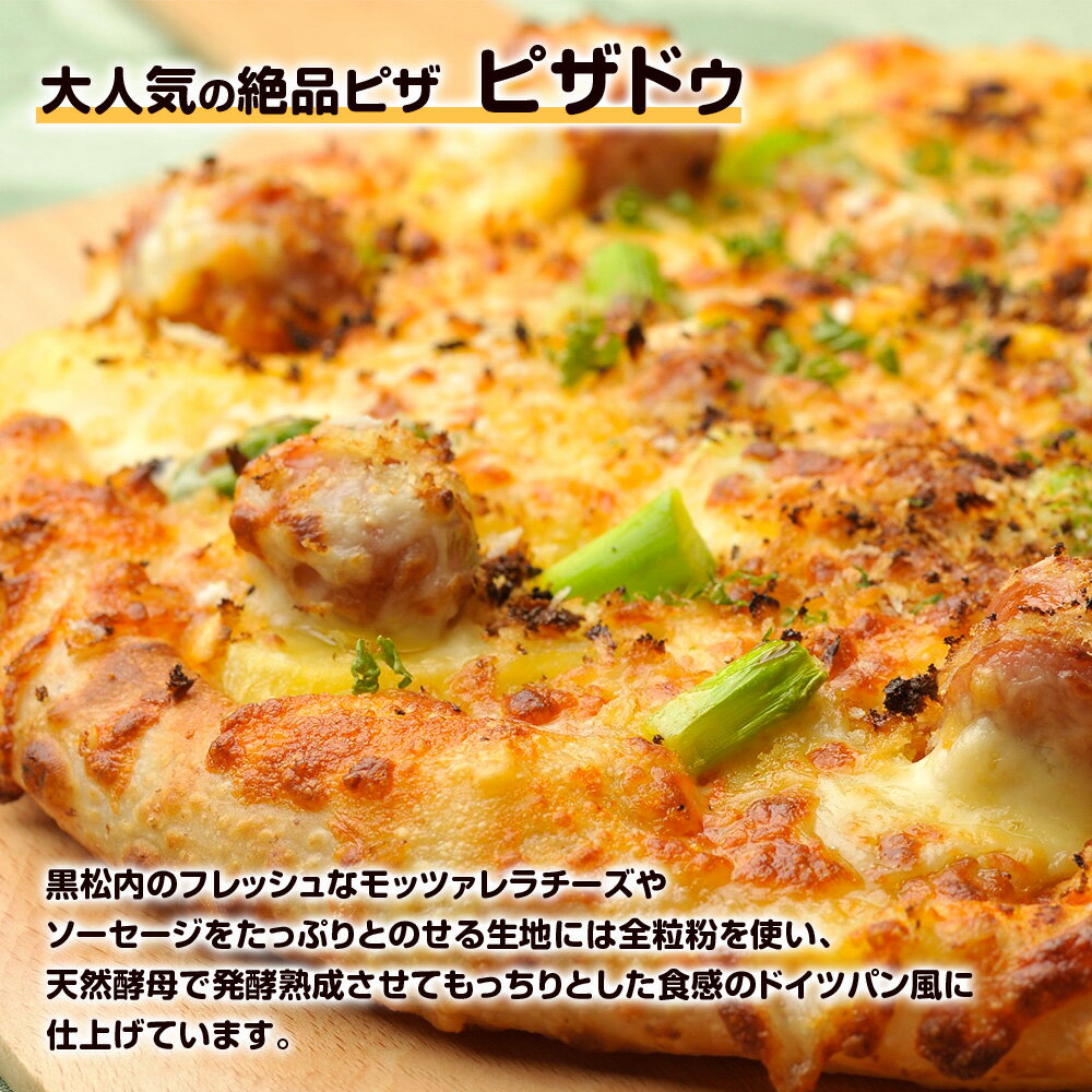 【ふるさと納税】道の駅くろまつないのピザチケット 選べる1枚～10枚（Mサイズ）ピザ 選べる 枚数 セット チケット 引換券 食券 テイクアウト 持ち帰り 食事券 店舗引換 北海道ふるさと納税 ふるさと納税 北海道 黒松内町 通販 ギフト 贈答品 贈り物 サムネイル2